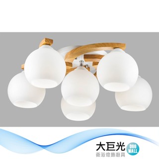 大巨光 現代風 E27x5+1半吸頂燈(BM-50981)