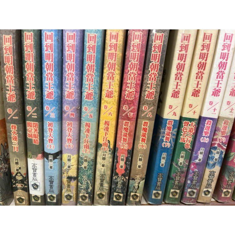 高寶戲非戲-回到明朝當王爺1-24