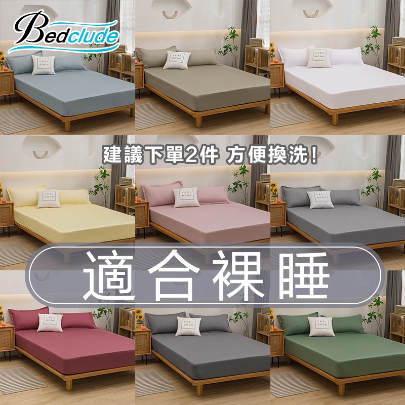 台灣現貨【BE】★舒柔棉素色床包枕套★吸濕透氣 舒適裸睡床包組 可水洗烘乾 床罩 單人 雙人加大床單  雙人床包床套