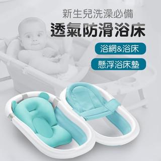 【LAVIDA嚴選】兒童摺疊浴盆 嬰兒浴網浴床 護脊浴床 寶寶防滑網兜 通用洗澡網架 通用洗澡網床