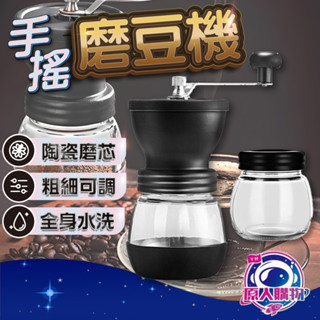 【現貨秒發🥇免運】磨豆機 手搖磨豆機 咖啡研磨 咖啡粉 研磨機 磨粉機 研磨器 陶瓷機芯 可調粗細 咖啡豆研磨機 外出用