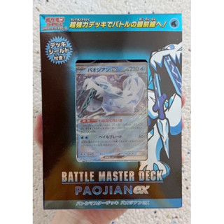 全新-日本🇯🇵寶可夢中心限定 日版寶可夢對戰大師牌組 古劍豹 EX朱紫 PTCG 卡片 卡牌組