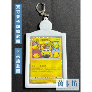 萬卡坊 / 寶可夢 PTCG 卡牌鑰匙圈 卡夾鑰匙圈 卡夾吊飾 特別組合 伊布家族 禮盒