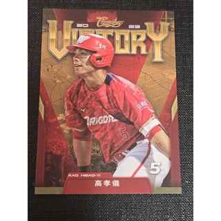 味全龍 高孝儀 2023 Victory Dragons Cards 球員卡