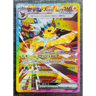[町屋PTCG]寶可夢PTCG日版 太晶慶典ex SV8a 雷伊布ex 209/187 SAR