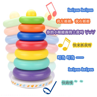 現貨〔兒童玩具】彩虹套圈圈 不倒翁套圈 ♥ 彩虹圈疊疊樂 鈴鐺聲 層層疊塔 ♥ 套塔 七彩套圈 彩虹塔 疊疊樂 彩虹套圈