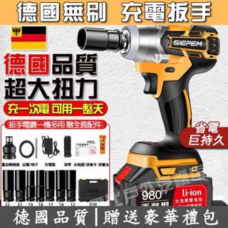 【德國工藝 免運 用壞包賠】無刷充電扳手 電動電鑽 衝擊扳手 電動扳手 無繩電鑽 衝擊鑽 電動工具 電鑽 汽車輪胎拆卸