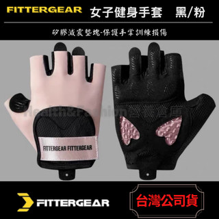 (超推品牌)FITTERGEAR 女子健身手套 四色 灰/黑/粉
