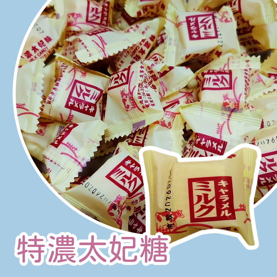 特濃太妃糖 軟糖 台灣製 台灣本土在地糖果友賓軟糖 友賓特濃牛奶太妃糖 甜食 糖果 古早味零食 萬聖節 聖誕節 年節糖