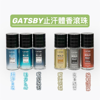❗️99免運❗️GATSBY 止汗滾珠 50ml 現貨 立即出貨～
