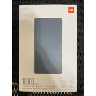10000mAh小米可充式鋰行動電源 3 10000 快充版