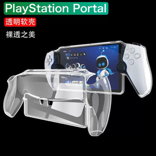PlayStation PS Portal PS5 PSP 串流 掌機 主機 保護套 透明套 tpu