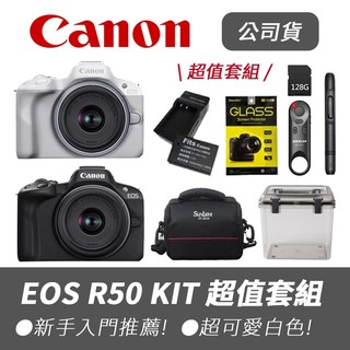 【Canon 佳能】公司貨 EOS R50 APS-C 輕型 部落格 相機 黑白 單鏡組 超值 新手 初階 推薦 旅遊