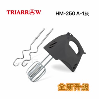 三人百貨 全新升級版【三箭牌 HM-250 A-1G 手提式電動攪拌機】電動打蛋機 烘焙 蛋糕