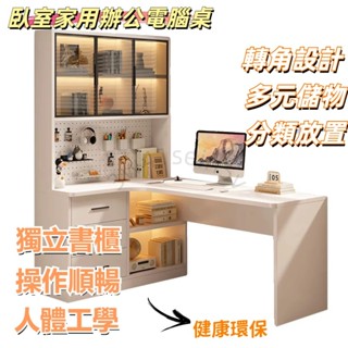 限時優惠✨書桌書架 一體桌轉角書桌 臥室家用簡易辦公桌電腦桌寫字桌電競桌子 家用電腦桌 實木轉角書桌 一體學生學習桌