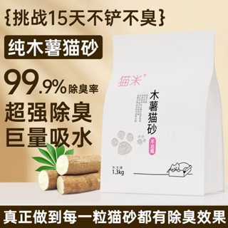 臺灣現貨1.3kg純木薯植物純天然珍珠貓砂 無塵凝固力強 凝結超強吸水 易清潔 可沖馬桶 除臭 不沾底