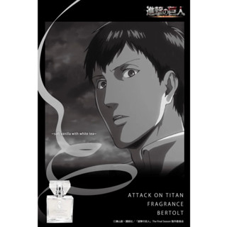 【EDD】日本代購 進擊的巨人 primaniacs 貝爾托特 香水 （舊款）再販