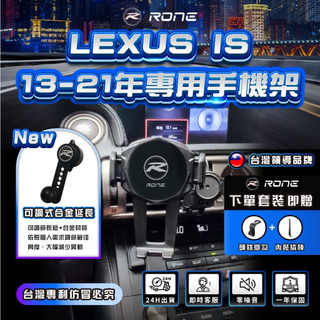 ⚡球頭免費升級加粗⚡ 13~21年 Lexus IS手機架 IS 手機架 IS300手機架 IS200t RC RCF