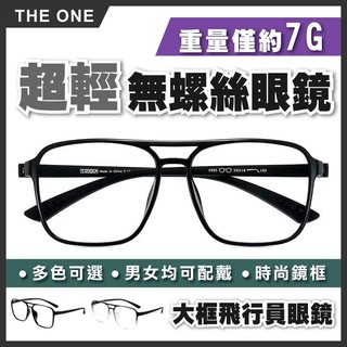 無螺絲超輕7g眼鏡框 tr90 雙梁眼鏡大框飛行員眼鏡