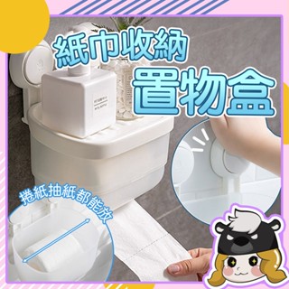 太力 面紙盒壁掛 強力吸盤【E234】無痕防潮 衛生紙盒 廚房收納 擦手紙盒 吸頂面紙盒 掛式衛生紙 擦手紙盒 浴室收納