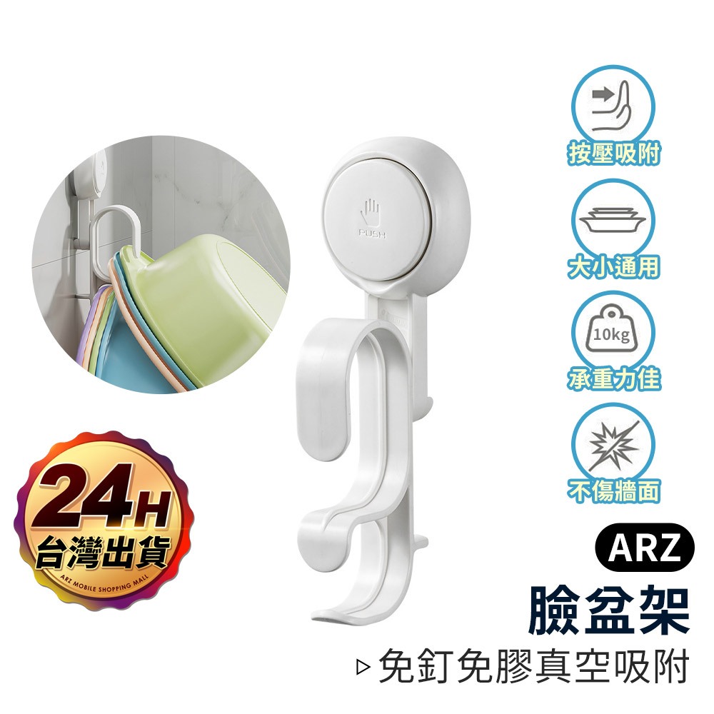 太力 臉盆雙層掛勾 無痕強力吸盤【ARZ】【E071】免打孔臉盆架 雙掛架 面盆掛勾 浴盆掛勾 澡盆掛鉤 浴室掛勾 掛鉤