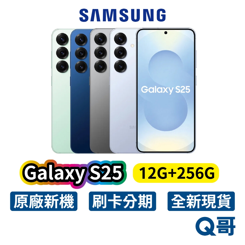 Samsung 三星 Galaxy S25 (12G/256G) 全新 公司貨 256GB 手機 保固 三星手機