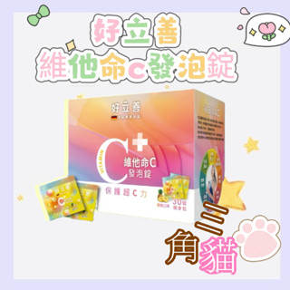 德國【Heilusan 好立善】維他命C發泡錠盒裝隨身包 (30錠/盒)202508