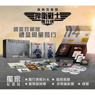 全新未拆 捍衛戰士 1+2 獨行俠 UHD+BD 四碟 限量鐵盒珍藏版 得利公司貨