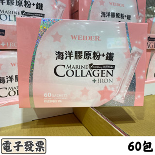 威德 海洋膠原粉+鐵 60包【效期：2026.09】