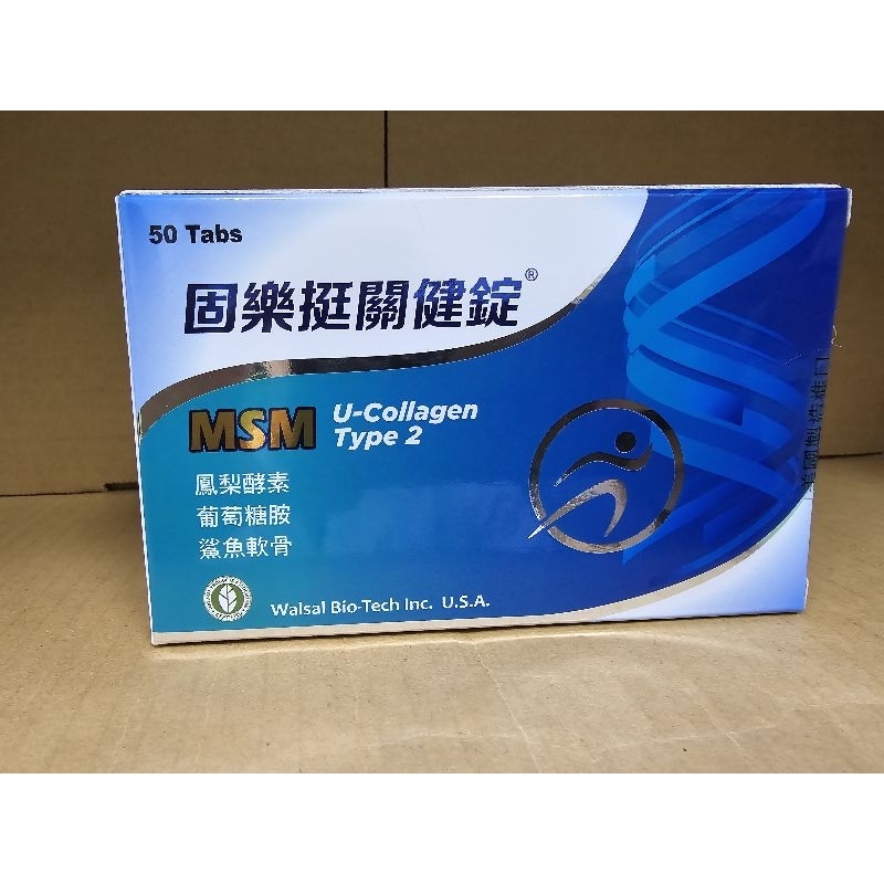 🥇N.S 🥇固樂挺關鍵錠 50錠/盒 MSM+葡萄糖胺+鯊魚軟骨素+膠原蛋白+貓爪藤萃取物🧭因為蝦皮有出貨天的要求 為怕