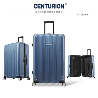 CENTURION百夫長旅行箱 29吋 夏威夷藍 行李箱 旅行箱 耐用行李箱 滑順 滑順行李箱 出國 旅遊 行李 託運