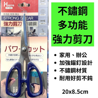【快速出貨】不鏽鋼強力剪刀 強力剪刀 剪刀 不鏽鋼 多功能剪刀 生活五金百貨 五金百貨 大鑫百貨