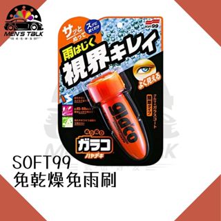 [強力驅水效能 弎伍好友]日本SOFT99 免乾燥免雨刷 潑水劑 75ml 撥水劑 玻璃潑水劑 防雨劑 免雨刷