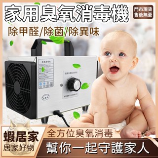 小型家用臭氧機 臭氧消毒機 臭氧發生機 雙風口高效殺菌 除異味 除甲醛 除臭器 臭氧產生器 空氣質量淨化器 臺灣110V