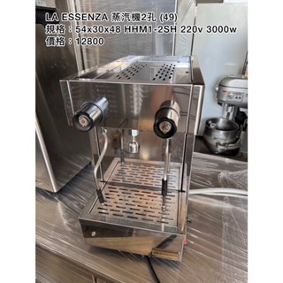 《宏益餐飲裝置》LA ESSENZA蒸汽機 兩孔 適用飲料加熱 開水機