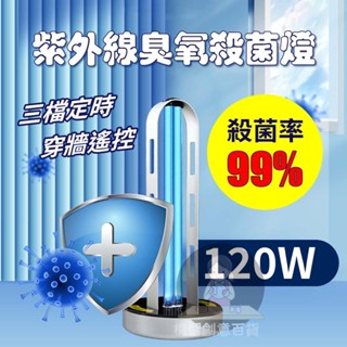 👨‍⚕防疫特惠【人體感應定時款🔥紫外線殺菌燈（含臭氧）】UVC殺菌燈大廠〞消毒燈／滅菌燈／臭氧燈／殺菌機／口罩／殺菌燈