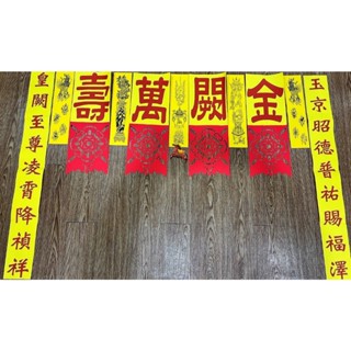 宮廟用品-福符*/祝壽X天公X玉皇X上蒼X三官-客製化福符*馬上發🐎*