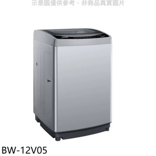 【全揚】【KOLIN歌林】12公斤變頻洗衣機【BW-12V05】【八德區=高城店】