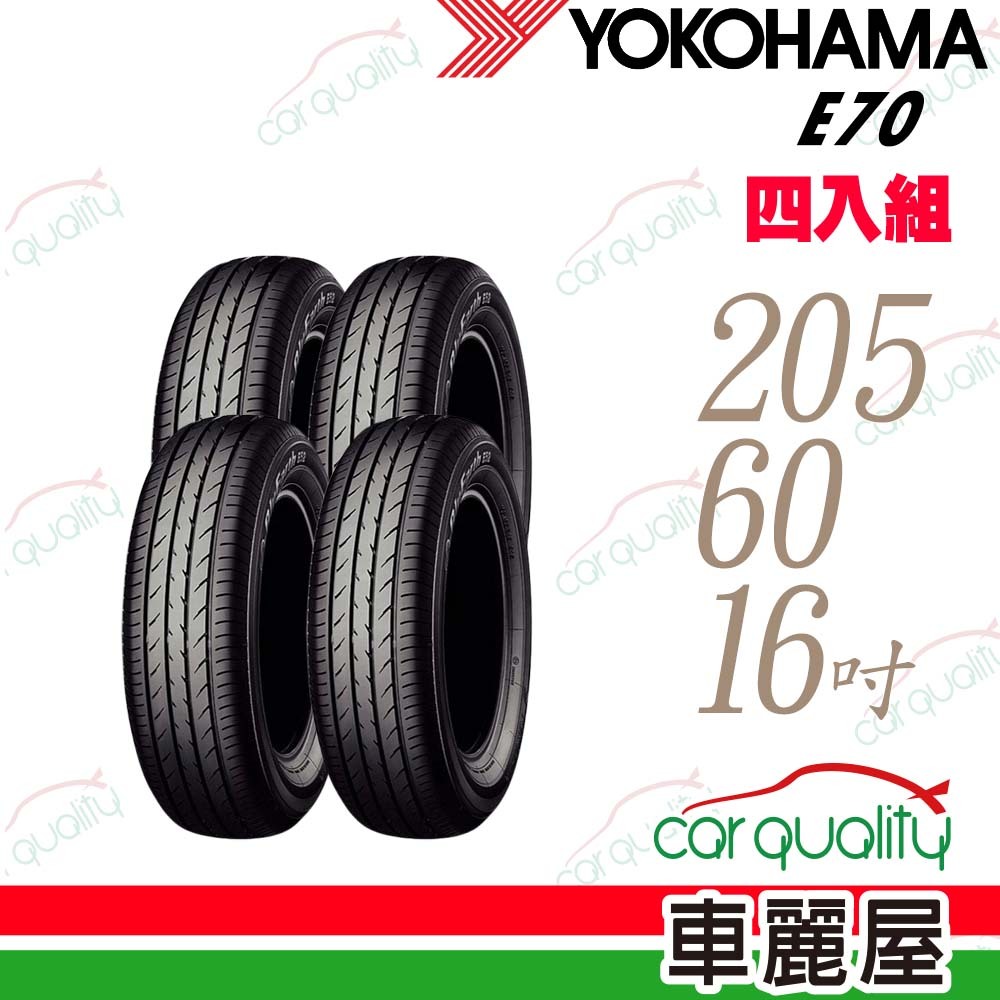 【YOKOHAMA橫濱輪胎】E70-205/60/16四入組__送安裝+四輪定位(車麗屋)