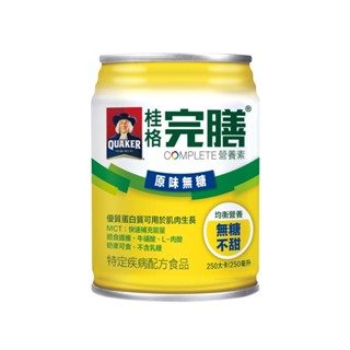 [一箱送2罐/兩箱送6罐]桂格 完膳營養素-原味無糖不甜(250ml/24罐/箱)【杏一】