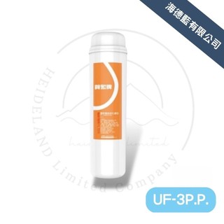 【賀眾牌】UF-3P.P. 纖維 + 壓縮活性碳濾芯