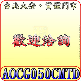 《北市含基本安裝》FUJITSU 富士通 ASCG050CMTD/AOCG050CMTD 新優級 變頻冷專 分離式冷氣
