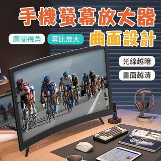 批發小鋪 科技曲屏手機螢幕放大機 12吋曲面擴大機 3d高畫質螢幕放大鏡 懶人支架
