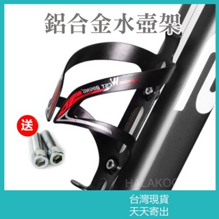 鋁合金水壺架 超輕量耐磨 送不銹鋼螺絲 水壺架 公路車水壺架 運動水壺 自行車 公路車 單車 滑板車 酷派蛙健康會館