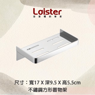 臺灣製造【Laister 萊斯特】防潮防水 304不鏽鋼 三角架 置物架 單層轉角架 HQ-T1215-18