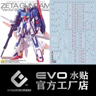 模型基地 最低價 EVO 螢光水貼 超高清 MG 2.0 KA ZETA 卡版 ZZ鋼彈 萬代 MG219