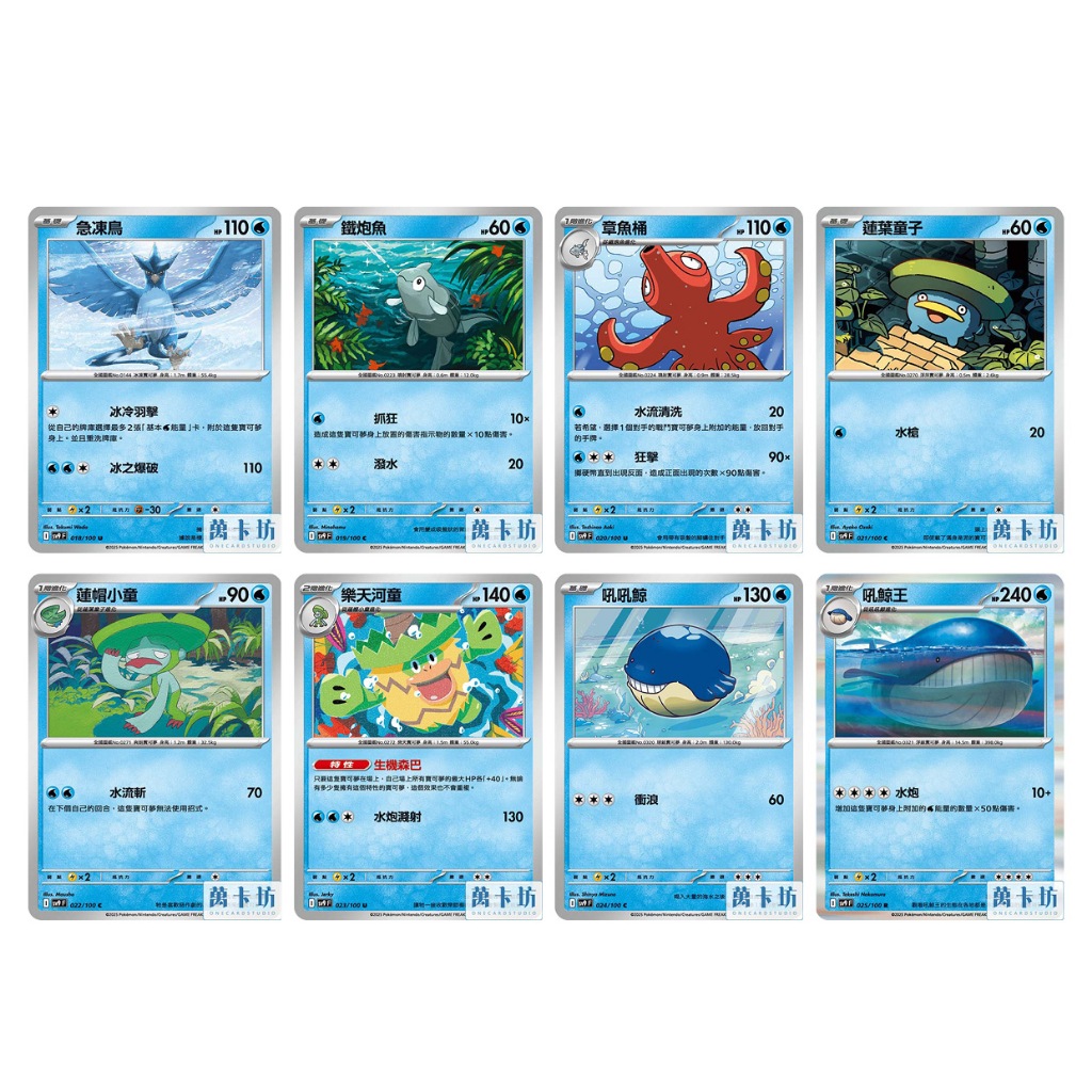 萬卡坊 / 寶可夢 PTCG 中文版 SV9 急凍鳥 鐵炮魚 章魚桶 蓮葉童子 蓮帽小童 樂天河童 吼吼鯨 吼鯨王