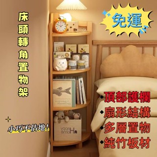 【免運 磨損包賠】轉角櫃墻角櫃三角收納櫃小型角落置物架落地簡易床頭櫃出租房用多層轉角書架 置物架 收納架 展示架 書架