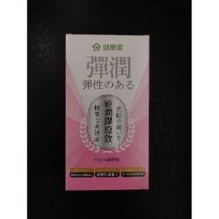 健康家 姬潤膠原飲 (2包/盒)
