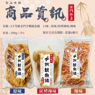 熱銷第一名 、⭕️ 快速出貨⭕️ 超好吃、喬樂~LV等級金門手撕魷魚200g😋
